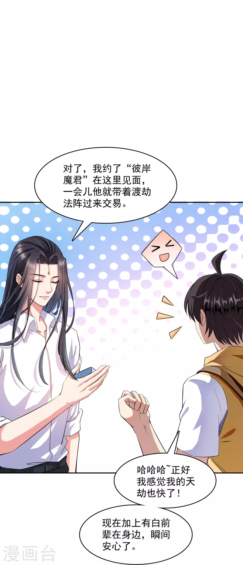 修真聊天群韩漫全集-第391话 我的金大腿，都没啦！无删减无遮挡章节图片 