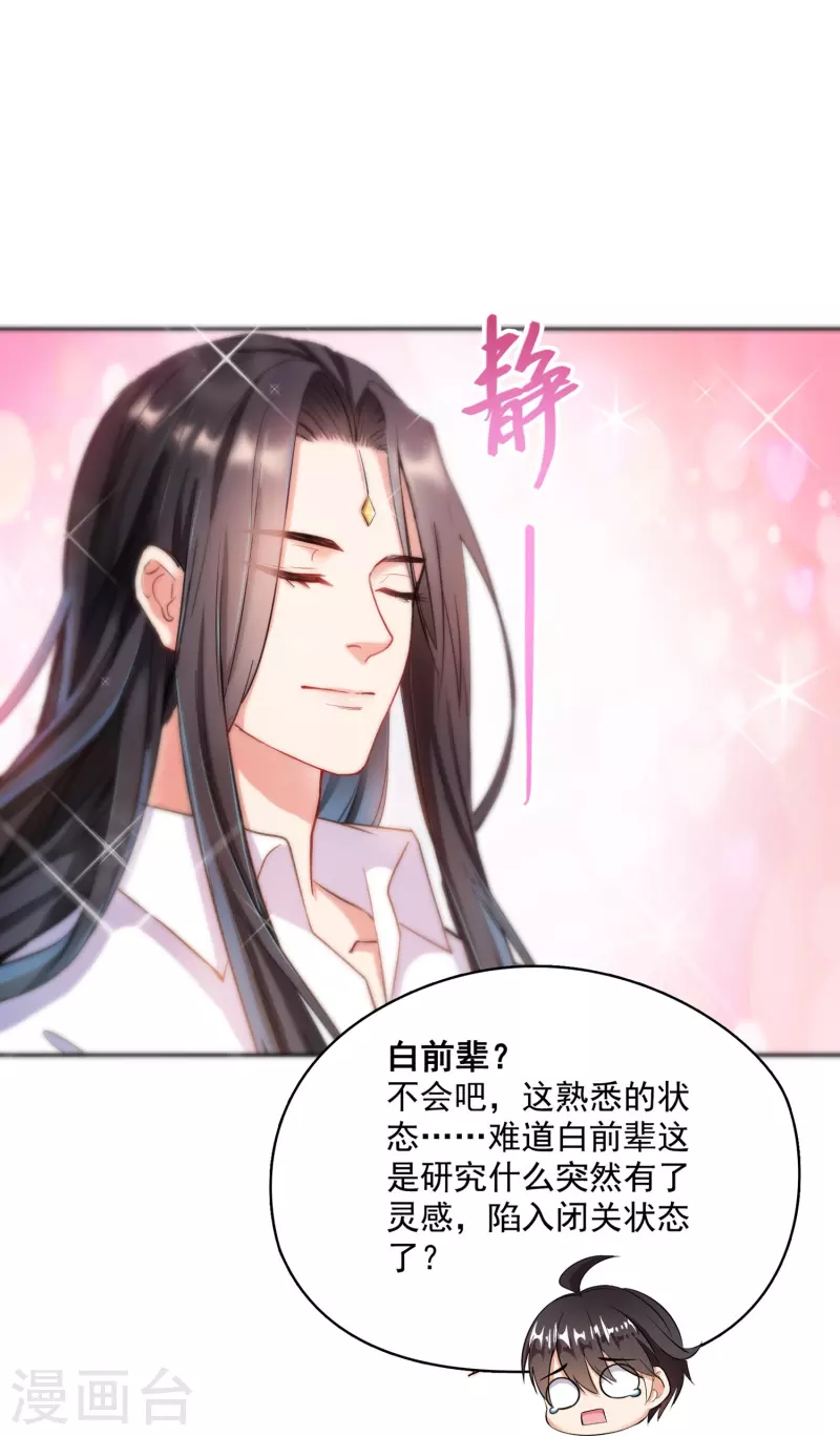 修真聊天群韩漫全集-第391话 我的金大腿，都没啦！无删减无遮挡章节图片 