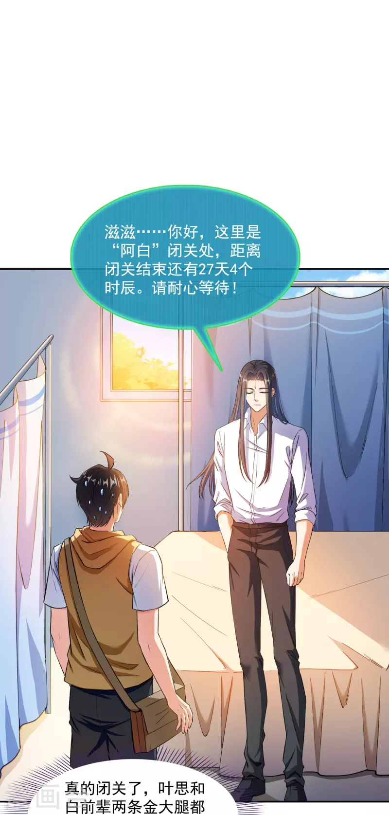 修真聊天群韩漫全集-第391话 我的金大腿，都没啦！无删减无遮挡章节图片 
