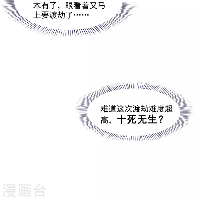修真聊天群韩漫全集-第391话 我的金大腿，都没啦！无删减无遮挡章节图片 