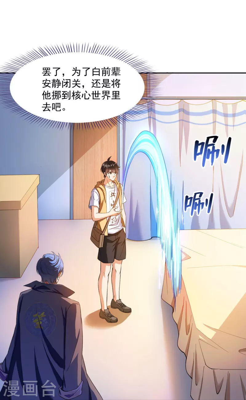 修真聊天群韩漫全集-第391话 我的金大腿，都没啦！无删减无遮挡章节图片 