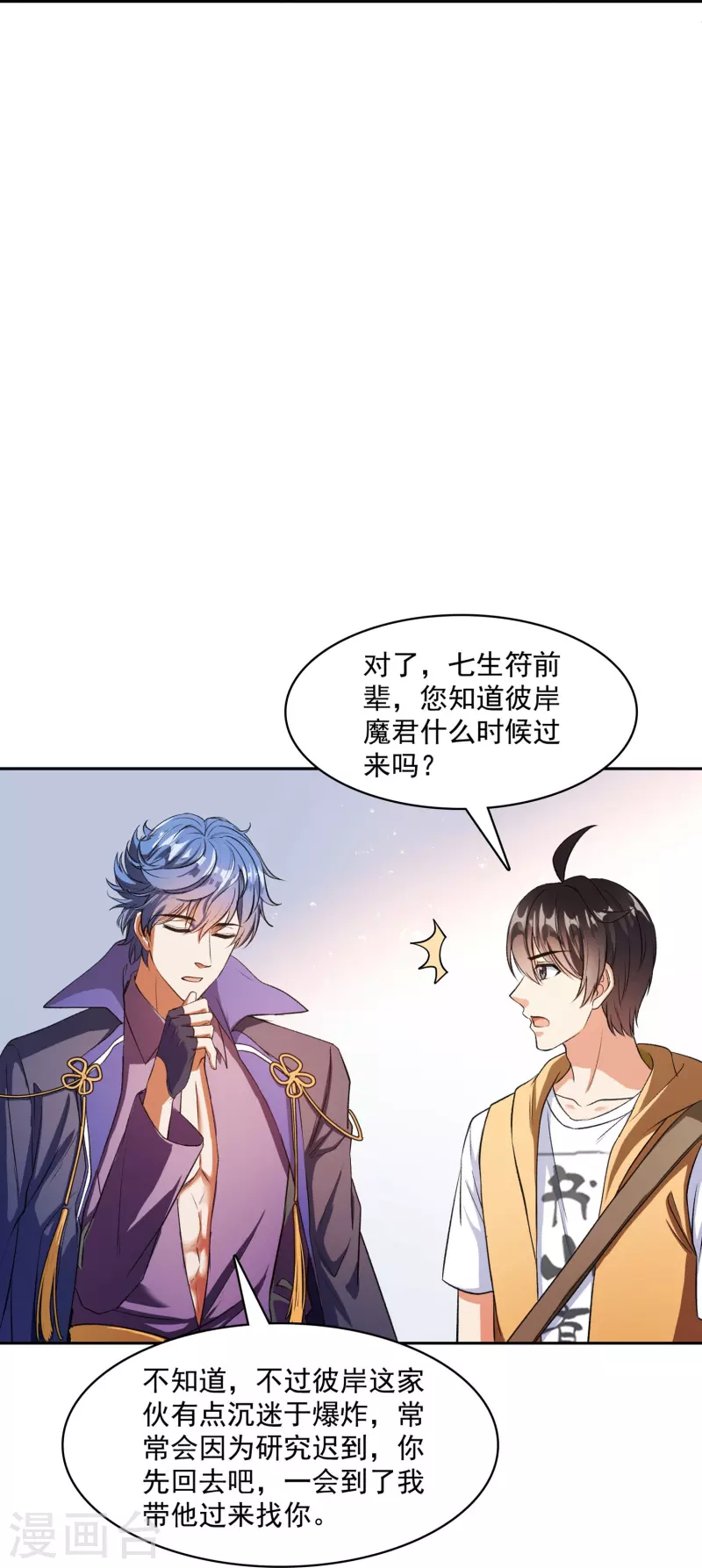 修真聊天群韩漫全集-第391话 我的金大腿，都没啦！无删减无遮挡章节图片 