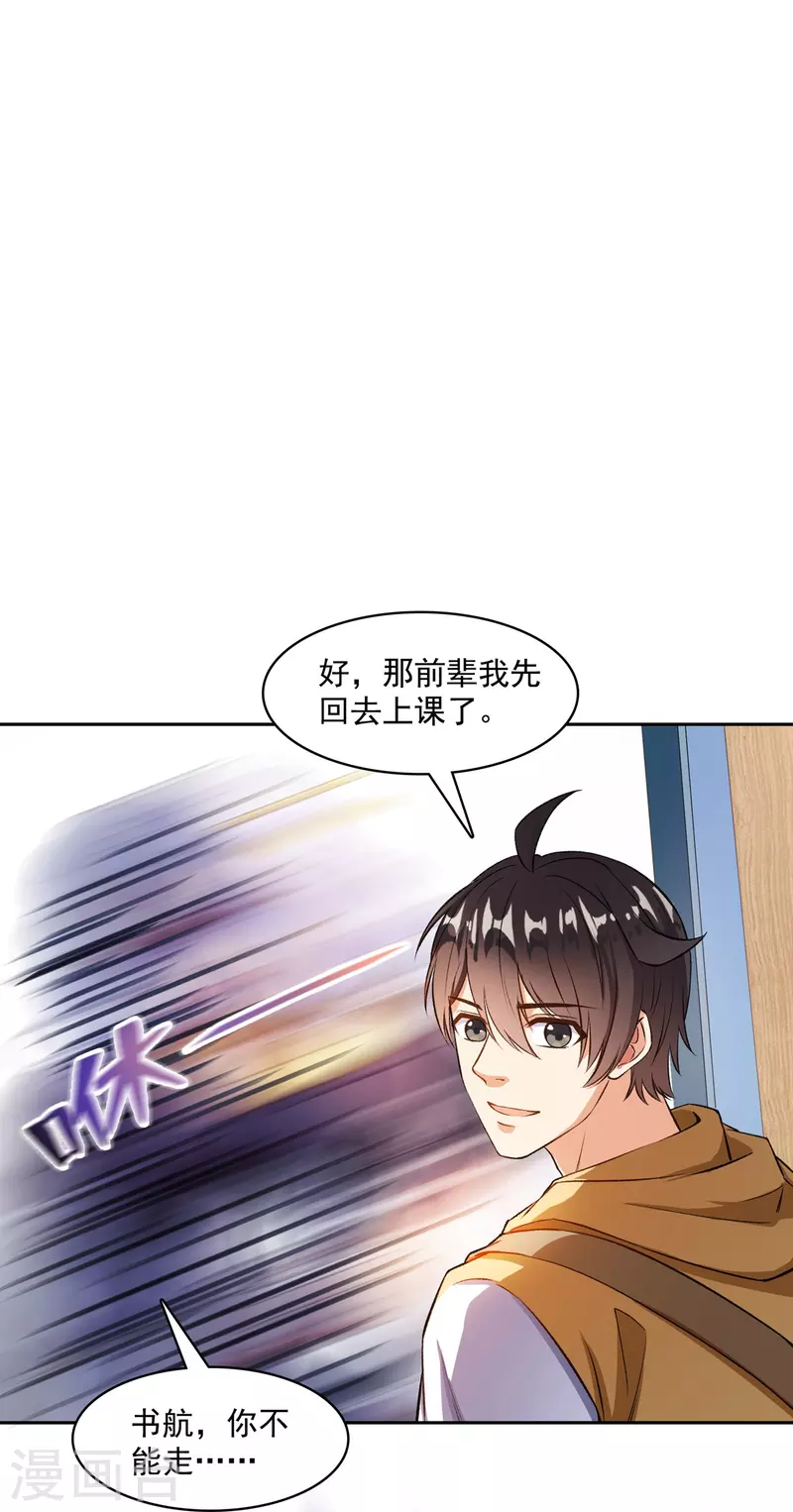 修真聊天群韩漫全集-第391话 我的金大腿，都没啦！无删减无遮挡章节图片 