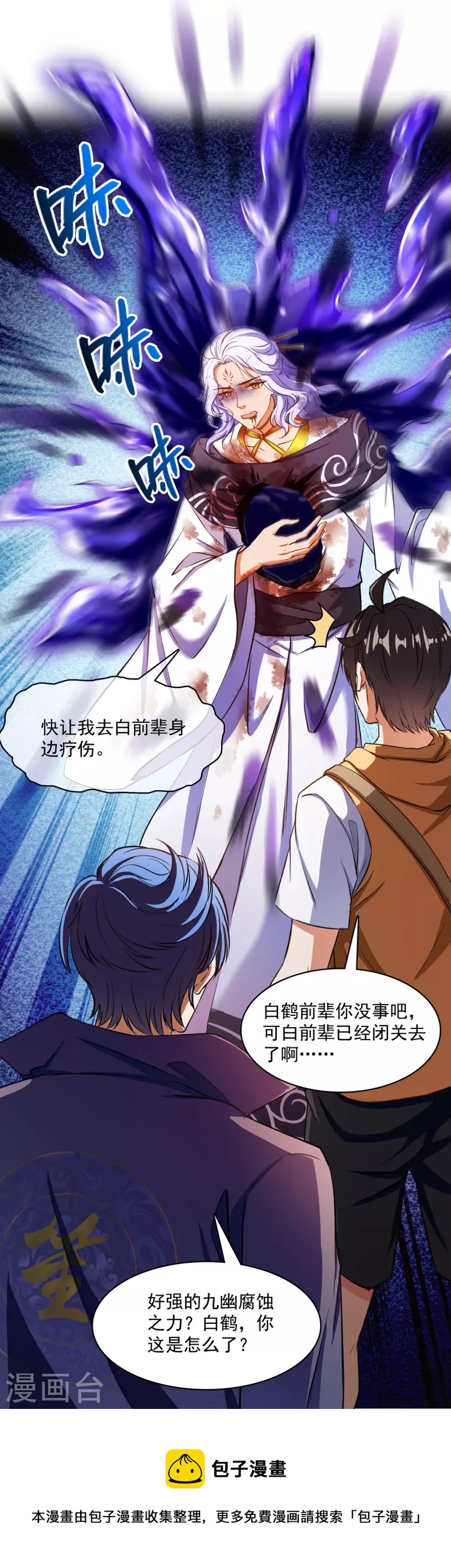 修真聊天群韩漫全集-第391话 我的金大腿，都没啦！无删减无遮挡章节图片 