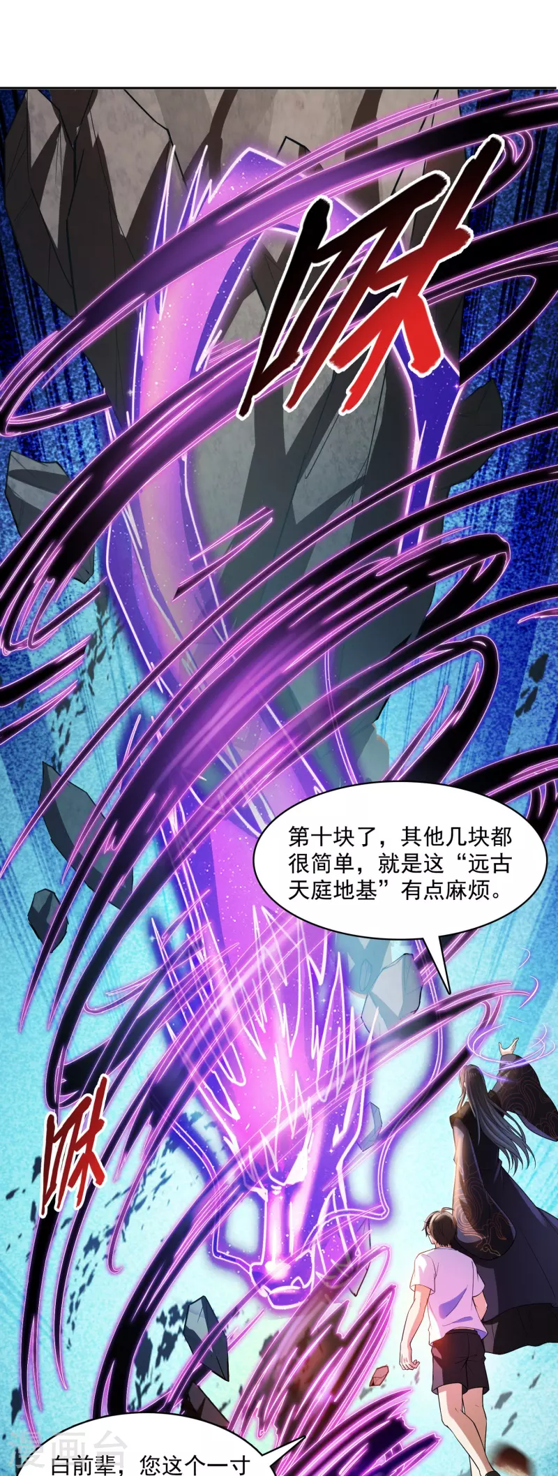 修真聊天群韩漫全集-第391话 我的金大腿，都没啦！无删减无遮挡章节图片 