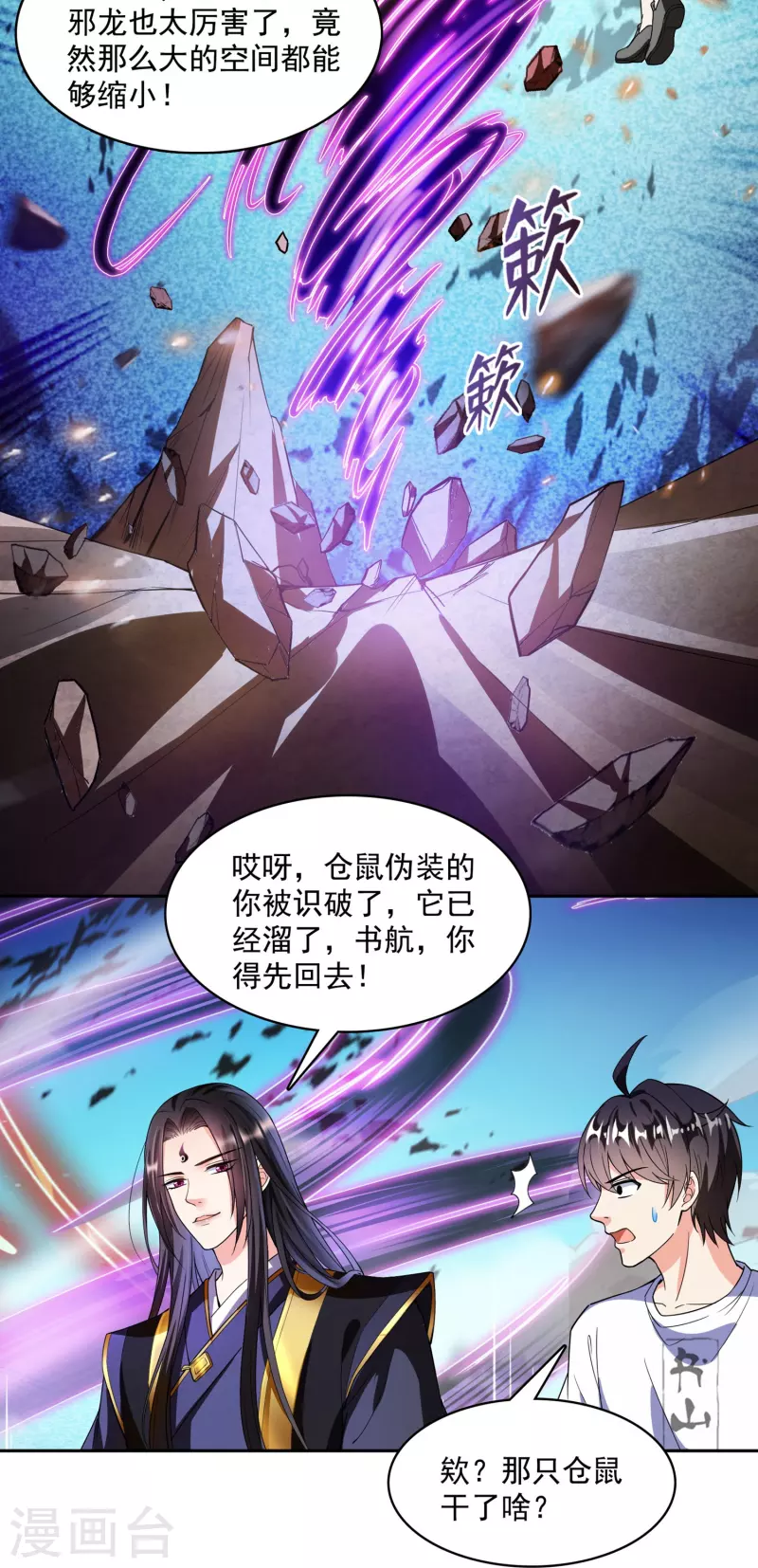 修真聊天群韩漫全集-第391话 我的金大腿，都没啦！无删减无遮挡章节图片 