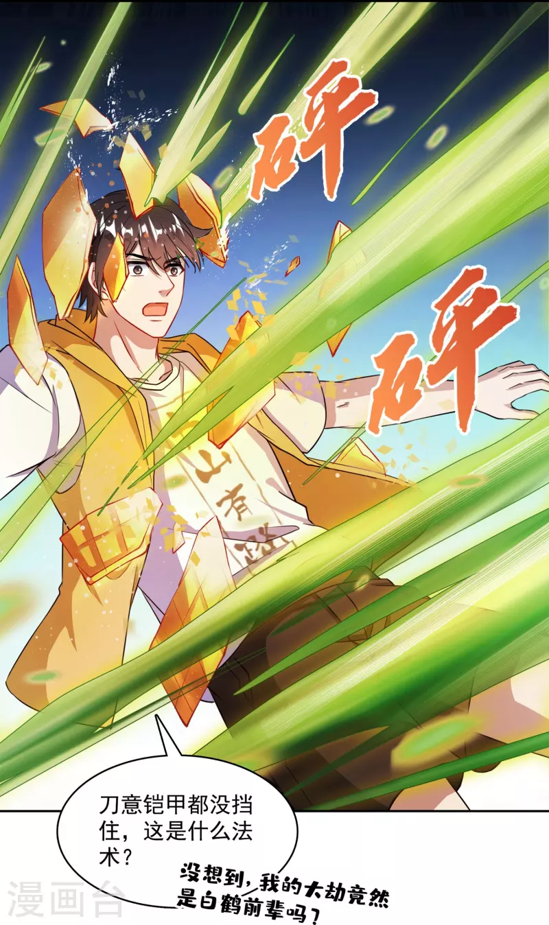修真聊天群韩漫全集-第392话 今年流行组团渡劫吗？无删减无遮挡章节图片 