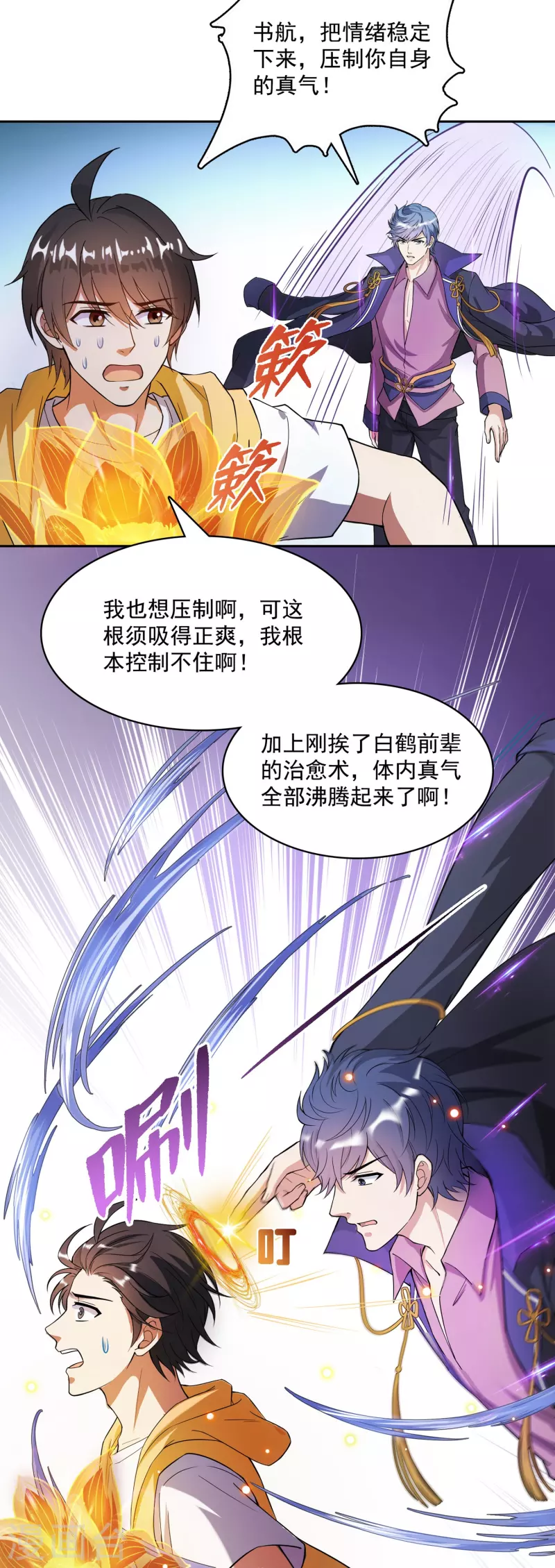 修真聊天群韩漫全集-第392话 今年流行组团渡劫吗？无删减无遮挡章节图片 