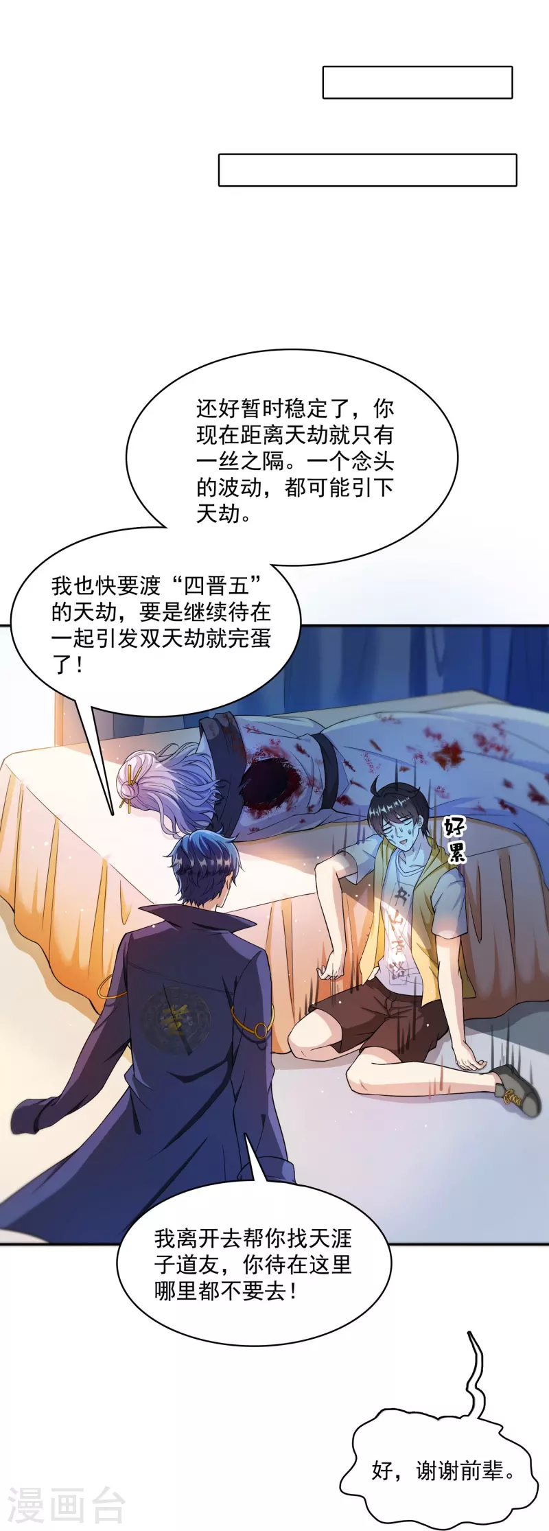 修真聊天群韩漫全集-第392话 今年流行组团渡劫吗？无删减无遮挡章节图片 