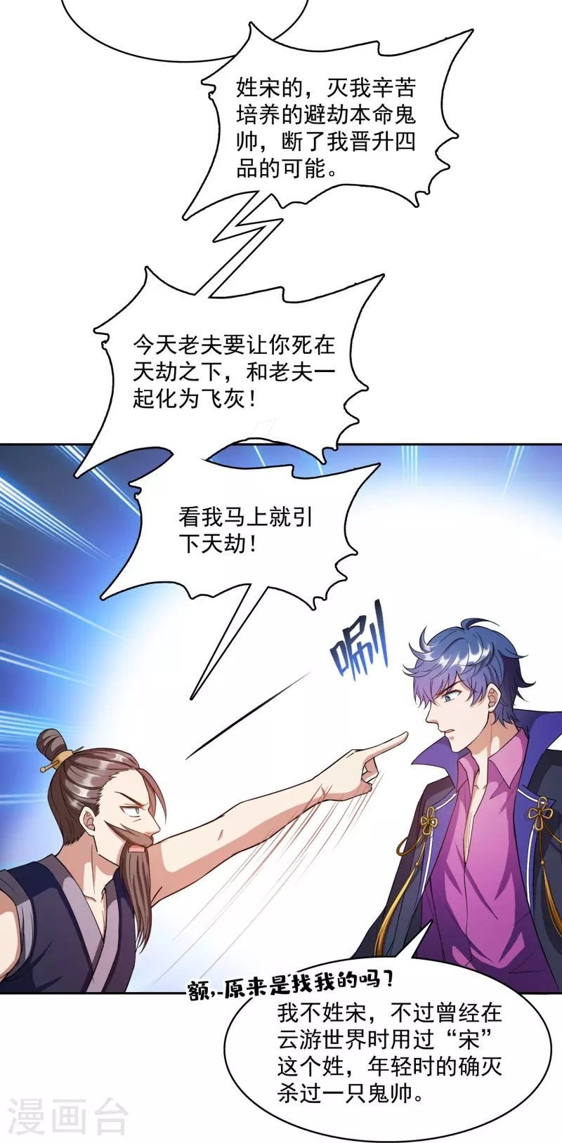 修真聊天群韩漫全集-第392话 今年流行组团渡劫吗？无删减无遮挡章节图片 