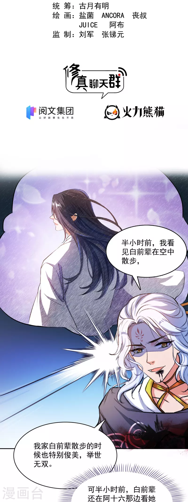 修真聊天群韩漫全集-第392话 今年流行组团渡劫吗？无删减无遮挡章节图片 