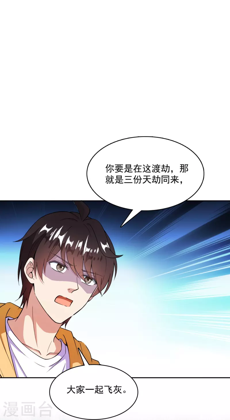 修真聊天群韩漫全集-第392话 今年流行组团渡劫吗？无删减无遮挡章节图片 