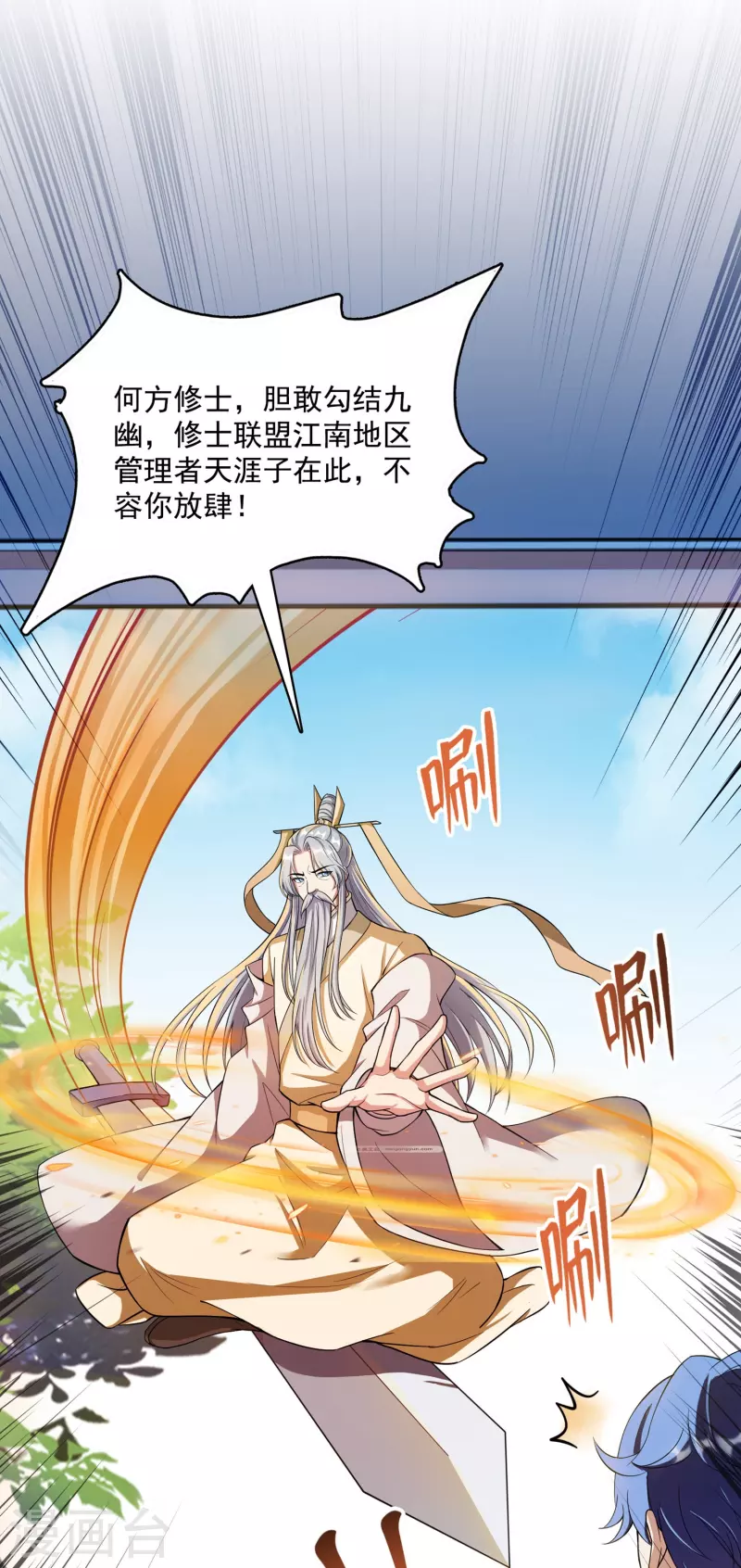 修真聊天群韩漫全集-第392话 今年流行组团渡劫吗？无删减无遮挡章节图片 