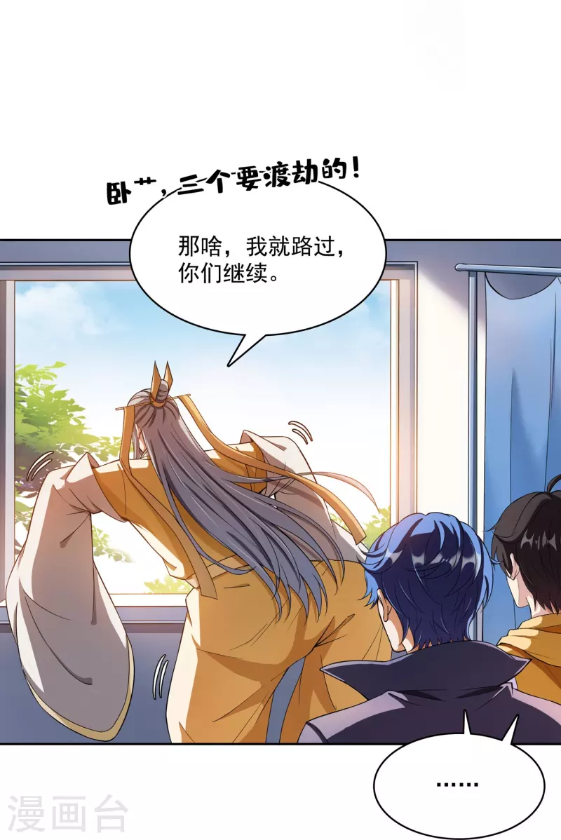 修真聊天群韩漫全集-第392话 今年流行组团渡劫吗？无删减无遮挡章节图片 