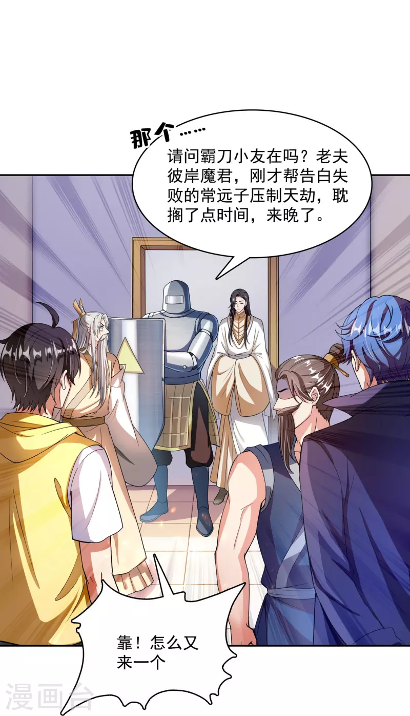 修真聊天群韩漫全集-第392话 今年流行组团渡劫吗？无删减无遮挡章节图片 