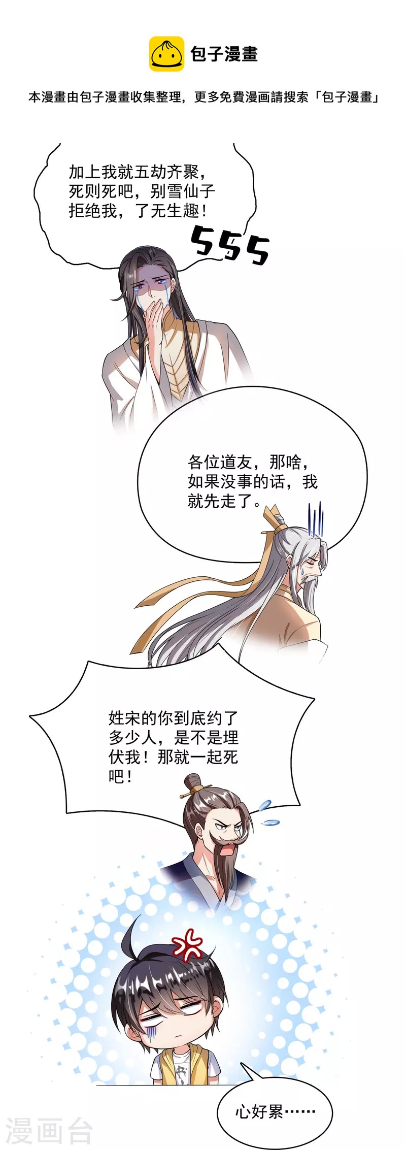 修真聊天群韩漫全集-第392话 今年流行组团渡劫吗？无删减无遮挡章节图片 