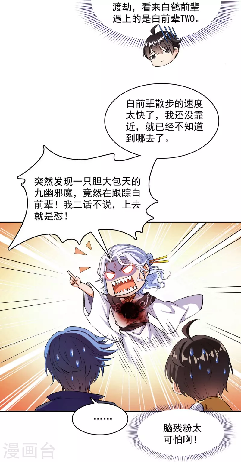 修真聊天群韩漫全集-第392话 今年流行组团渡劫吗？无删减无遮挡章节图片 