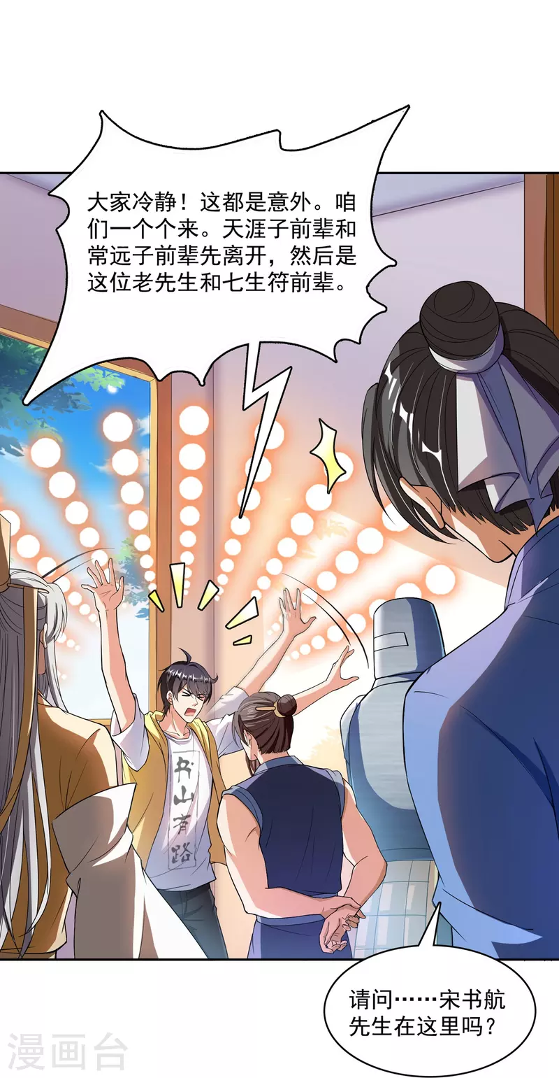 修真聊天群韩漫全集-第392话 今年流行组团渡劫吗？无删减无遮挡章节图片 
