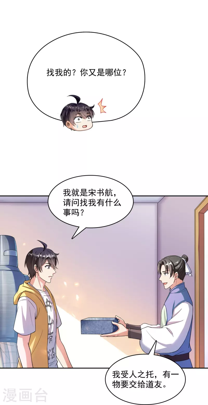 修真聊天群韩漫全集-第392话 今年流行组团渡劫吗？无删减无遮挡章节图片 