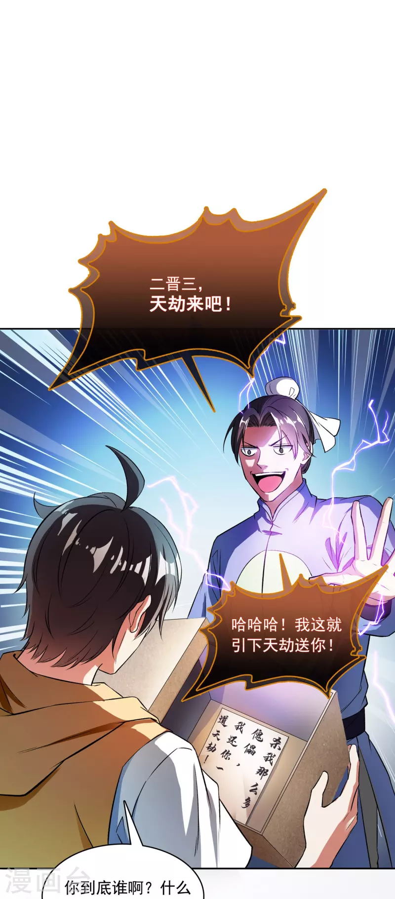 修真聊天群韩漫全集-第392话 今年流行组团渡劫吗？无删减无遮挡章节图片 