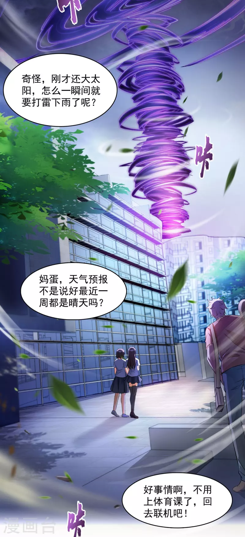 修真聊天群韩漫全集-第392话 今年流行组团渡劫吗？无删减无遮挡章节图片 