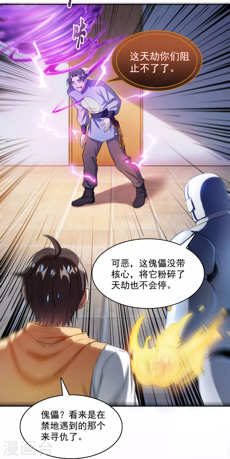 修真聊天群韩漫全集-第392话 今年流行组团渡劫吗？无删减无遮挡章节图片 