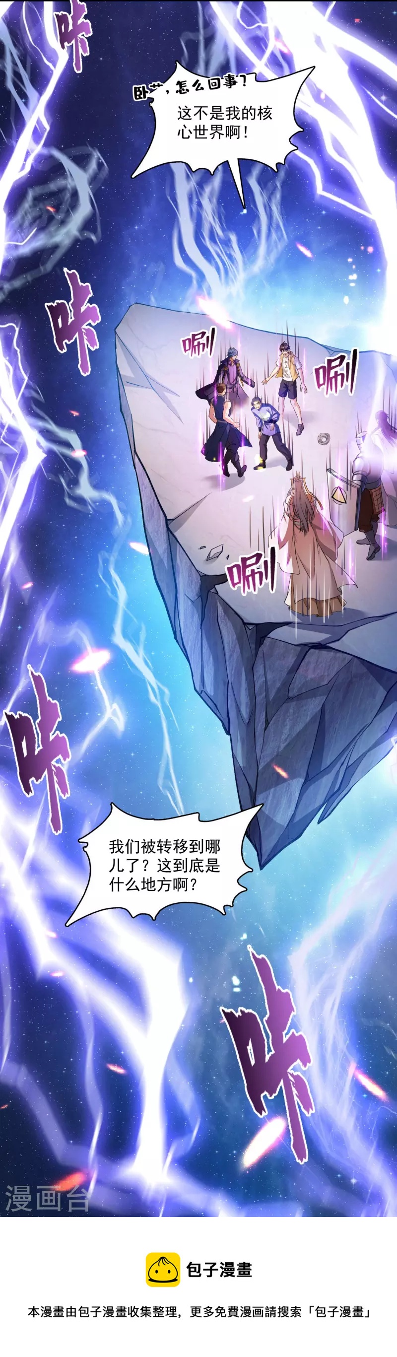 修真聊天群韩漫全集-第392话 今年流行组团渡劫吗？无删减无遮挡章节图片 