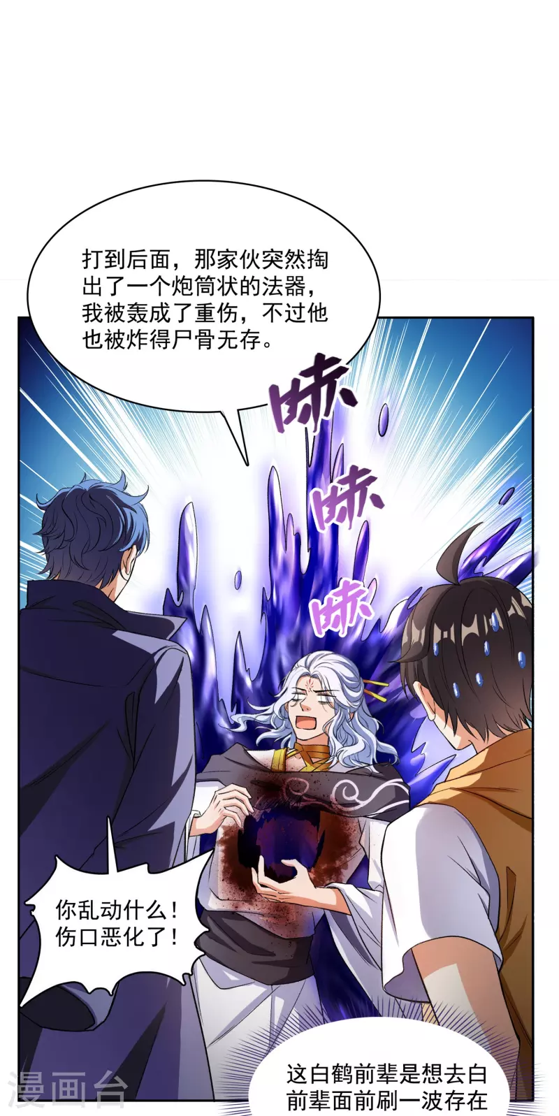 修真聊天群韩漫全集-第392话 今年流行组团渡劫吗？无删减无遮挡章节图片 