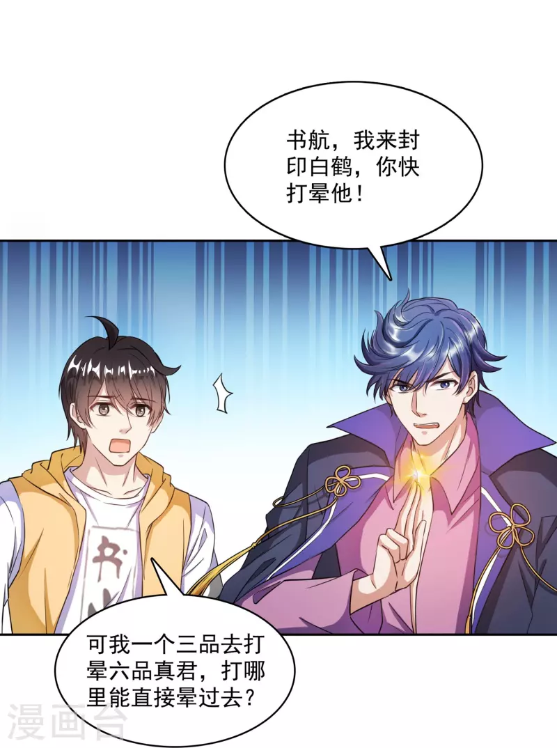 修真聊天群韩漫全集-第392话 今年流行组团渡劫吗？无删减无遮挡章节图片 