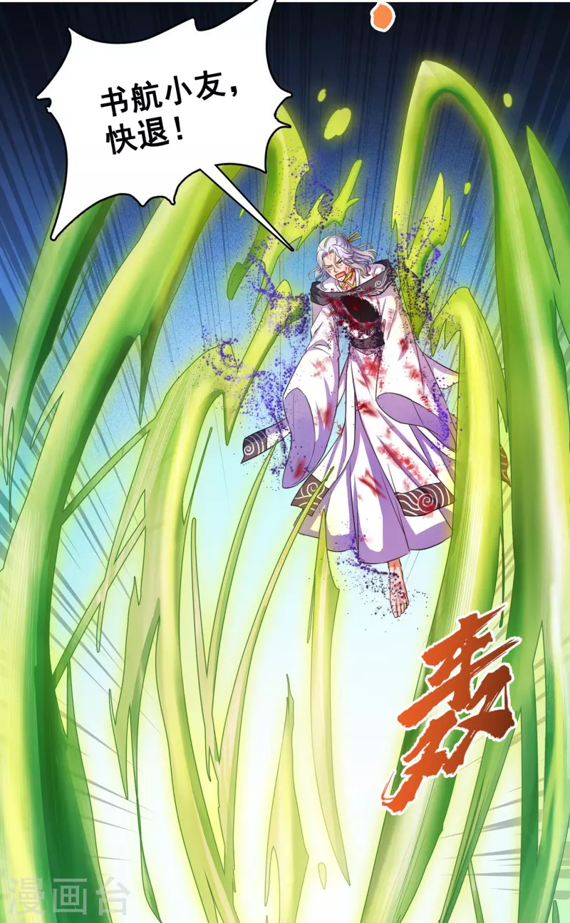 修真聊天群韩漫全集-第392话 今年流行组团渡劫吗？无删减无遮挡章节图片 
