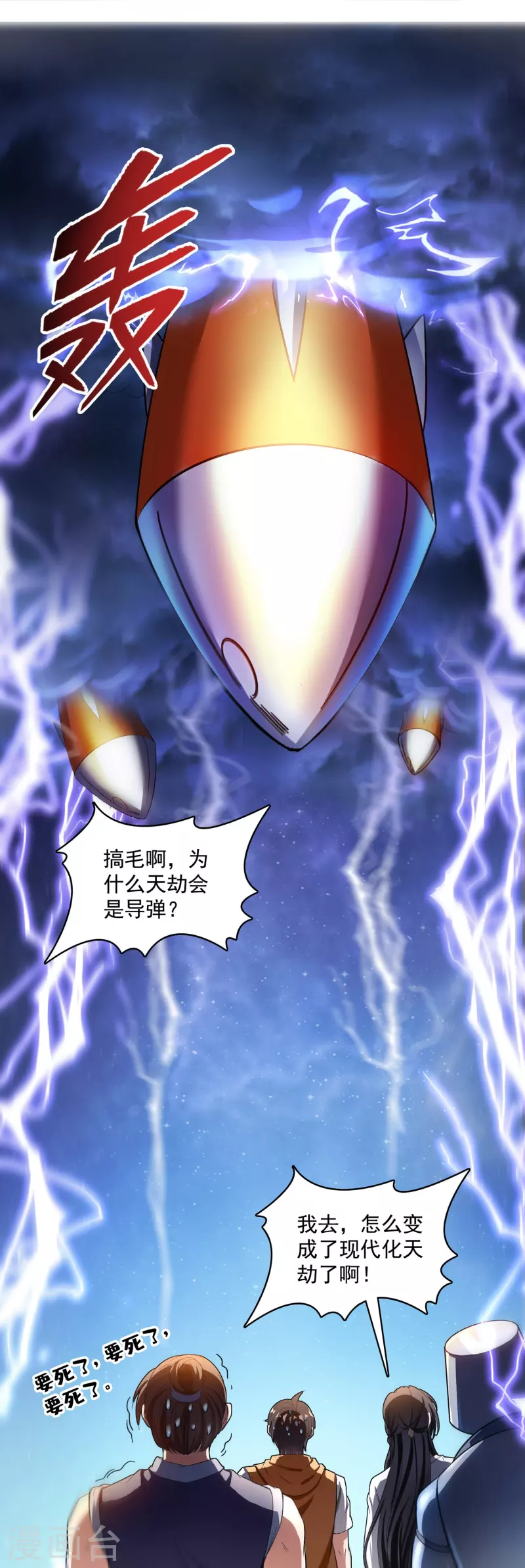 修真聊天群韩漫全集-第393话 书航小友，我们交代遗言吧！无删减无遮挡章节图片 