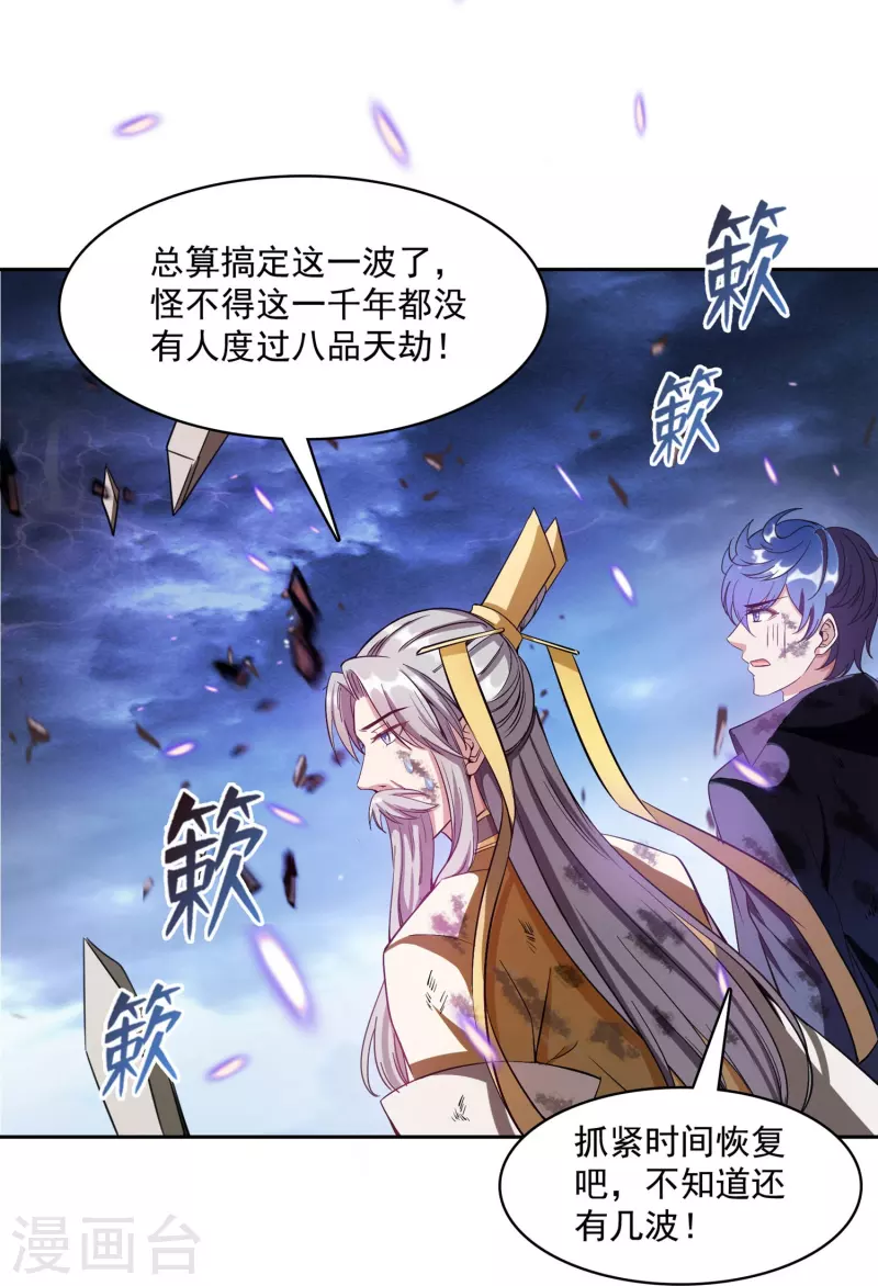 修真聊天群韩漫全集-第393话 书航小友，我们交代遗言吧！无删减无遮挡章节图片 