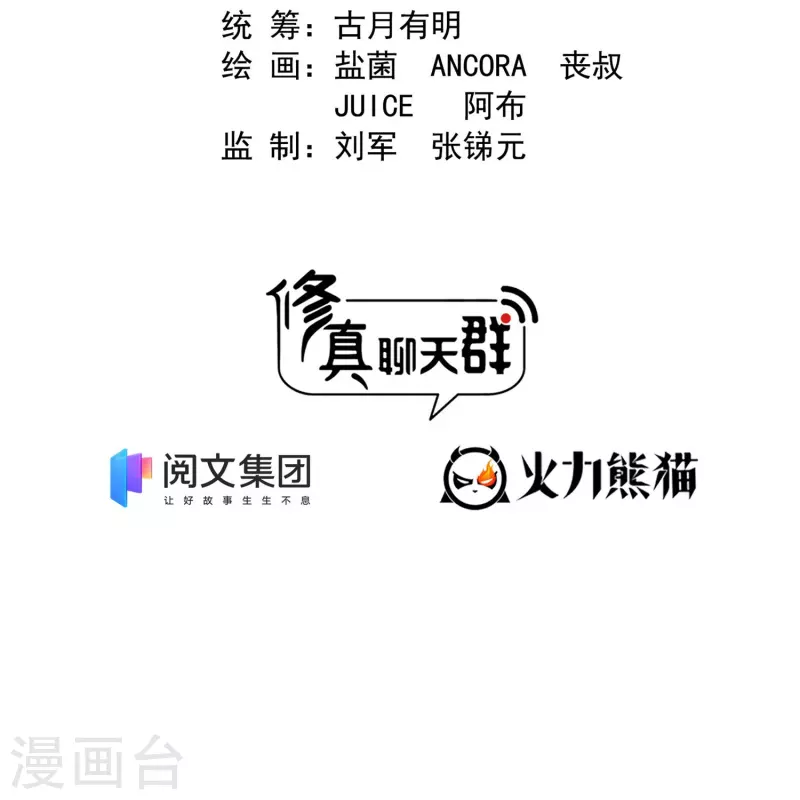 修真聊天群韩漫全集-第393话 书航小友，我们交代遗言吧！无删减无遮挡章节图片 