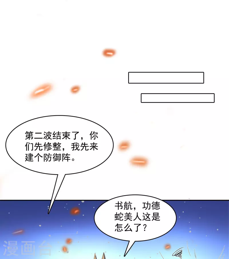 修真聊天群韩漫全集-第393话 书航小友，我们交代遗言吧！无删减无遮挡章节图片 