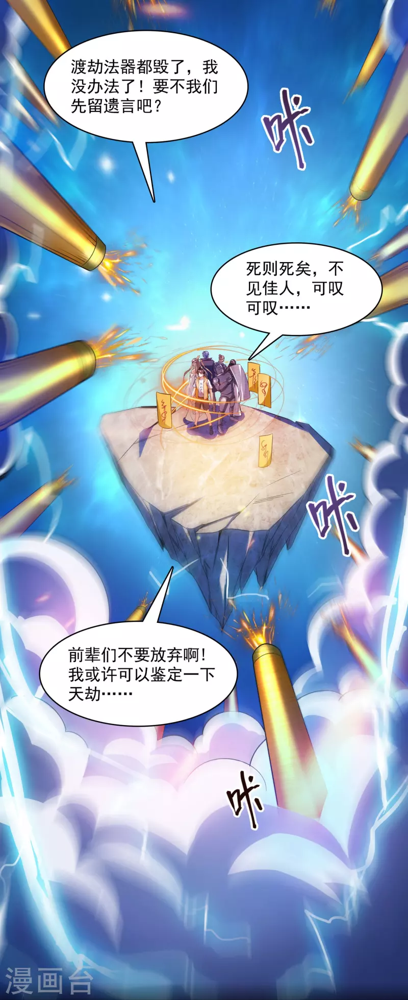 修真聊天群韩漫全集-第393话 书航小友，我们交代遗言吧！无删减无遮挡章节图片 