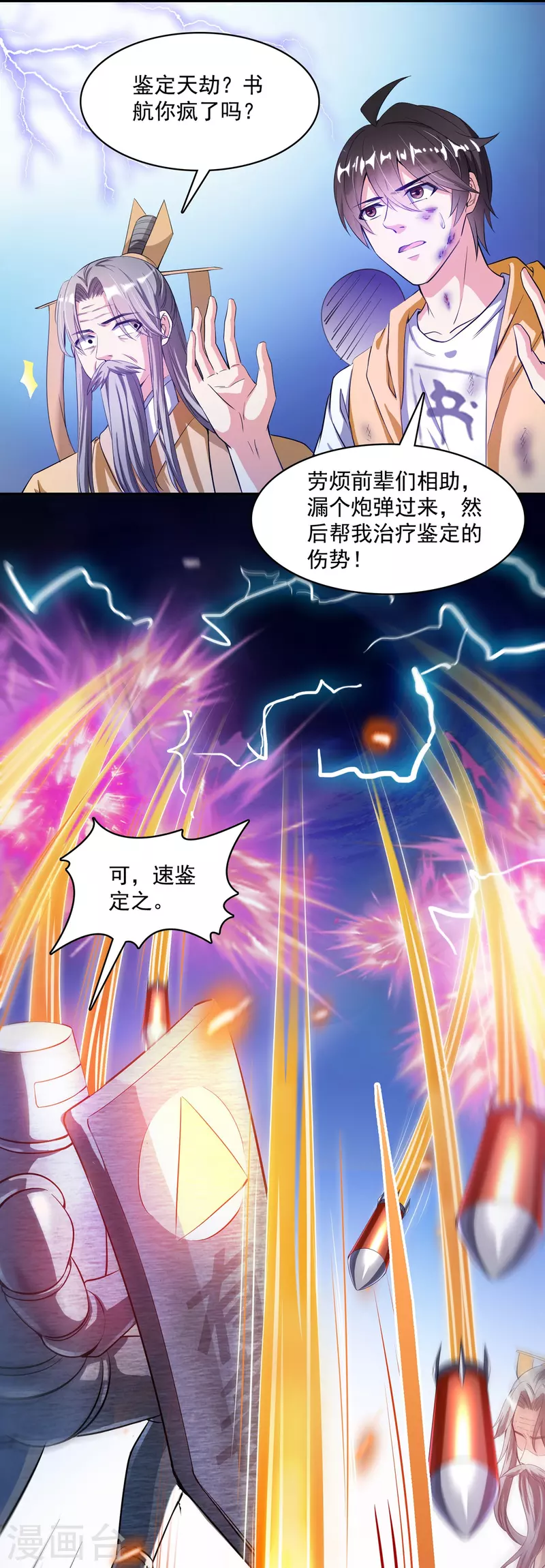 修真聊天群韩漫全集-第393话 书航小友，我们交代遗言吧！无删减无遮挡章节图片 
