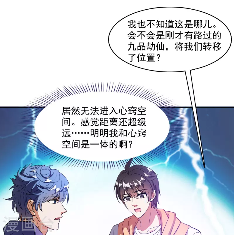 修真聊天群韩漫全集-第393话 书航小友，我们交代遗言吧！无删减无遮挡章节图片 