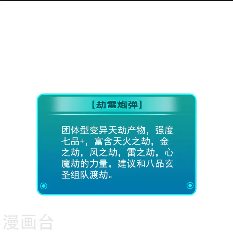 修真聊天群韩漫全集-第393话 书航小友，我们交代遗言吧！无删减无遮挡章节图片 