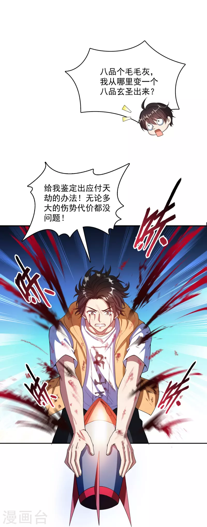 修真聊天群韩漫全集-第393话 书航小友，我们交代遗言吧！无删减无遮挡章节图片 