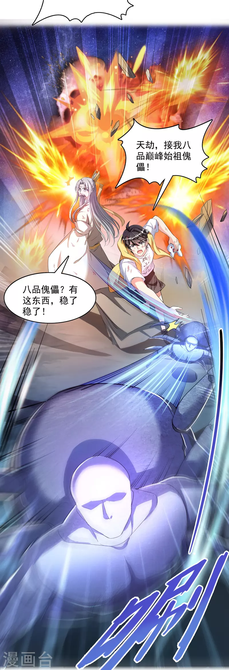 修真聊天群韩漫全集-第393话 书航小友，我们交代遗言吧！无删减无遮挡章节图片 