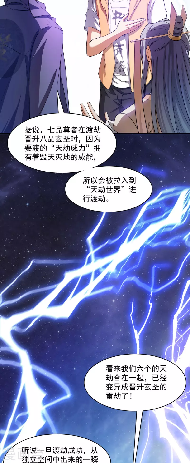 修真聊天群韩漫全集-第393话 书航小友，我们交代遗言吧！无删减无遮挡章节图片 