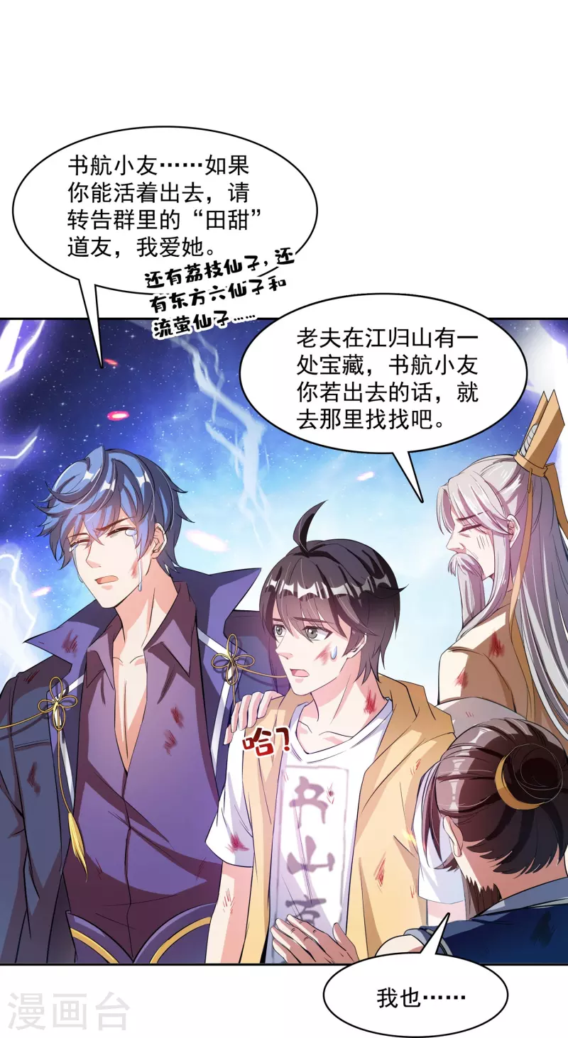 修真聊天群韩漫全集-第393话 书航小友，我们交代遗言吧！无删减无遮挡章节图片 