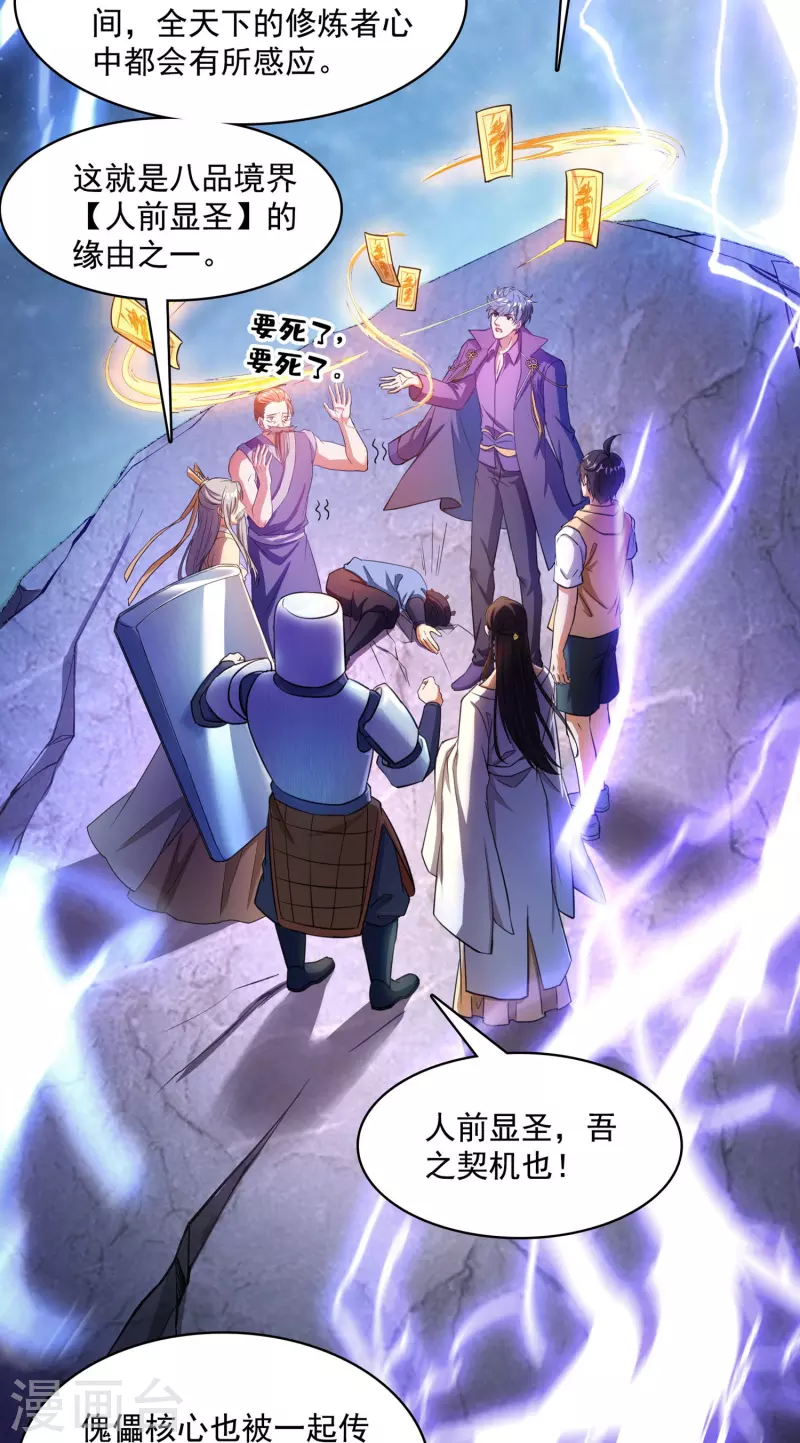 修真聊天群韩漫全集-第393话 书航小友，我们交代遗言吧！无删减无遮挡章节图片 