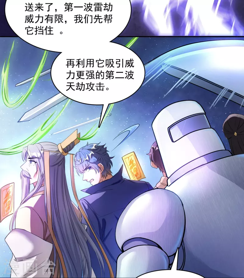 修真聊天群韩漫全集-第393话 书航小友，我们交代遗言吧！无删减无遮挡章节图片 