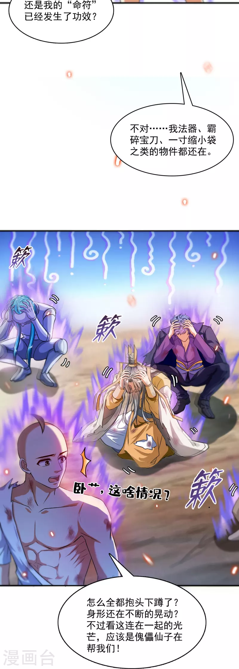 修真聊天群韩漫全集-第394话 天劫：等等，让我先升个级！无删减无遮挡章节图片 