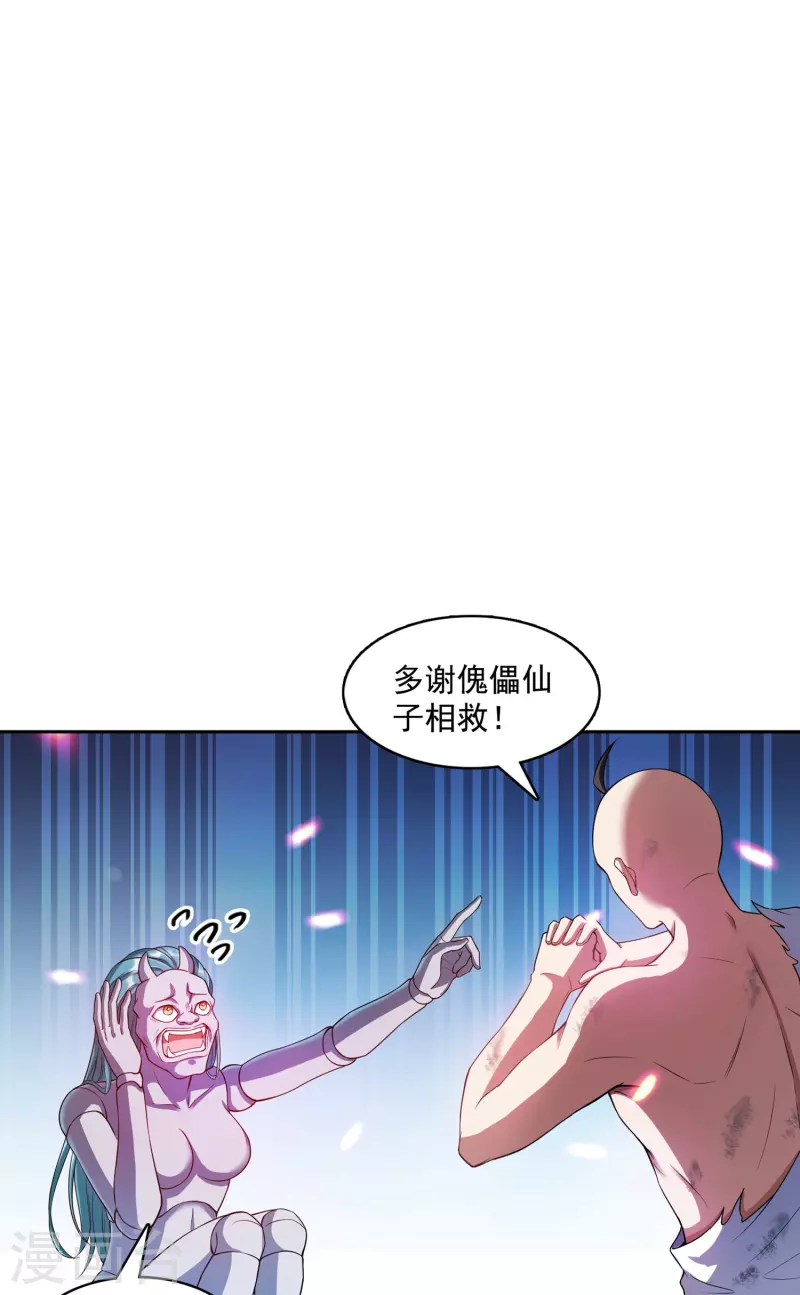 修真聊天群韩漫全集-第394话 天劫：等等，让我先升个级！无删减无遮挡章节图片 