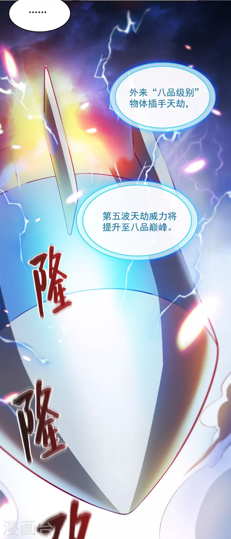 修真聊天群韩漫全集-第394话 天劫：等等，让我先升个级！无删减无遮挡章节图片 