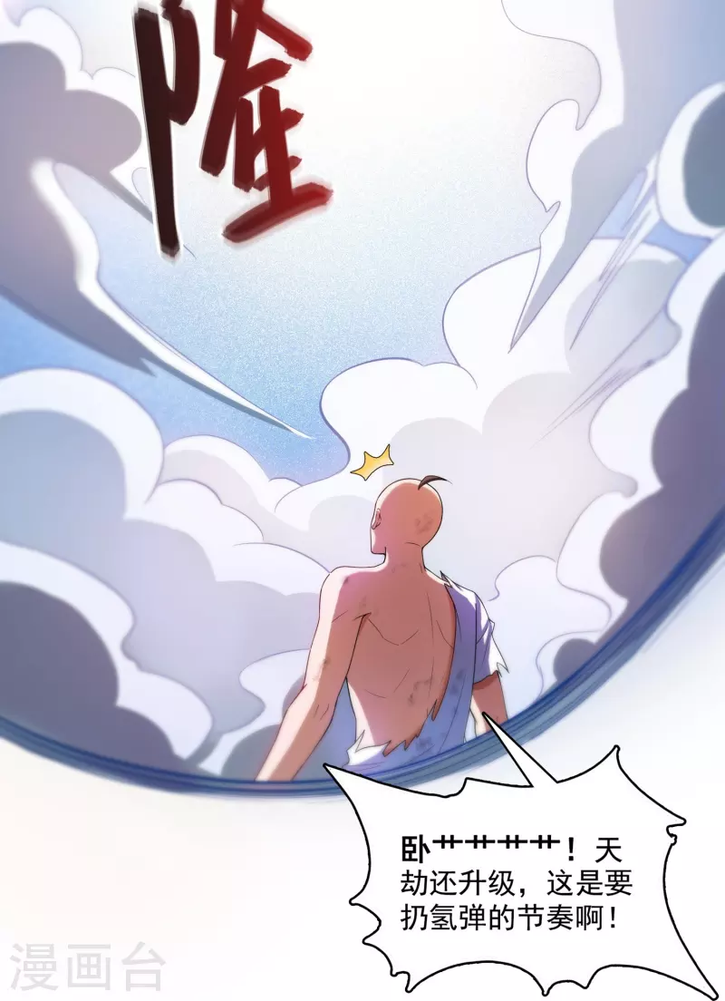 修真聊天群韩漫全集-第394话 天劫：等等，让我先升个级！无删减无遮挡章节图片 