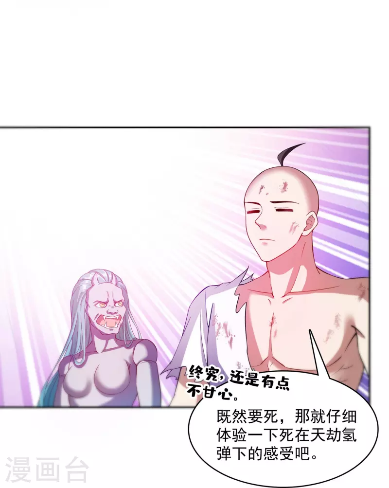 修真聊天群韩漫全集-第394话 天劫：等等，让我先升个级！无删减无遮挡章节图片 