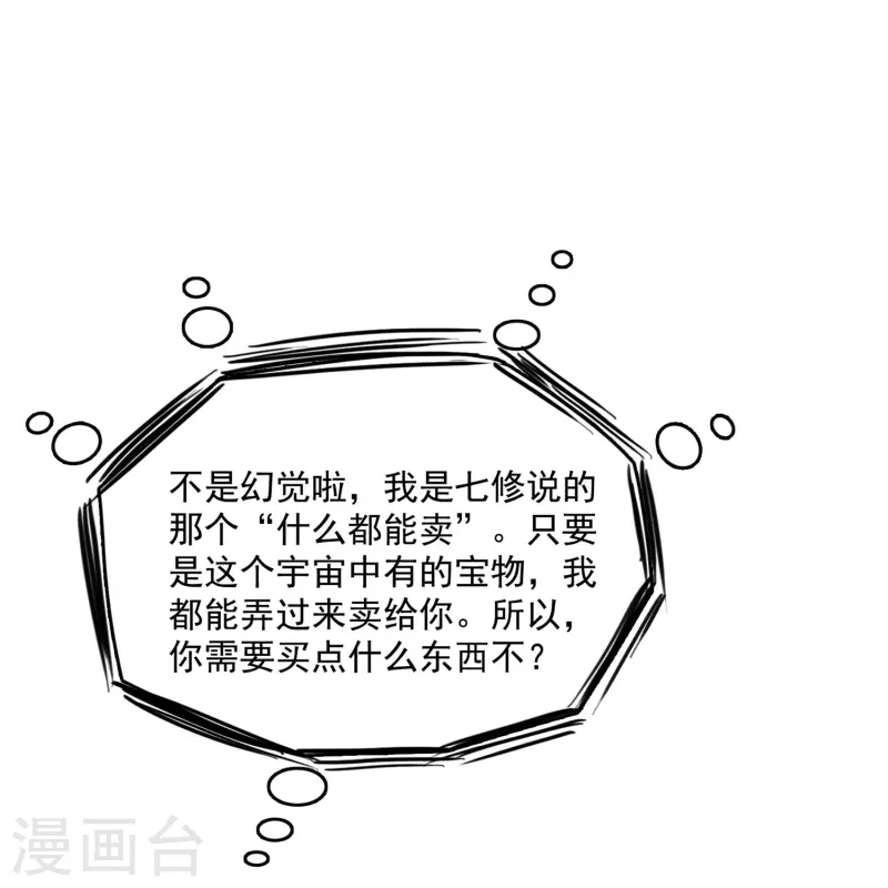 修真聊天群韩漫全集-第394话 天劫：等等，让我先升个级！无删减无遮挡章节图片 